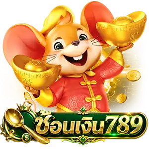 ช้อนเงิน789สล็อตออนไลน์